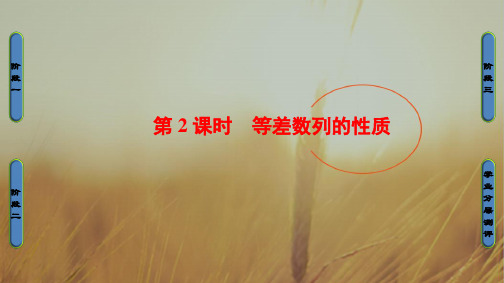 2018学年高中数学北师大版必修五课件：第一章 数列 第2节 2-1 第2课时 精品