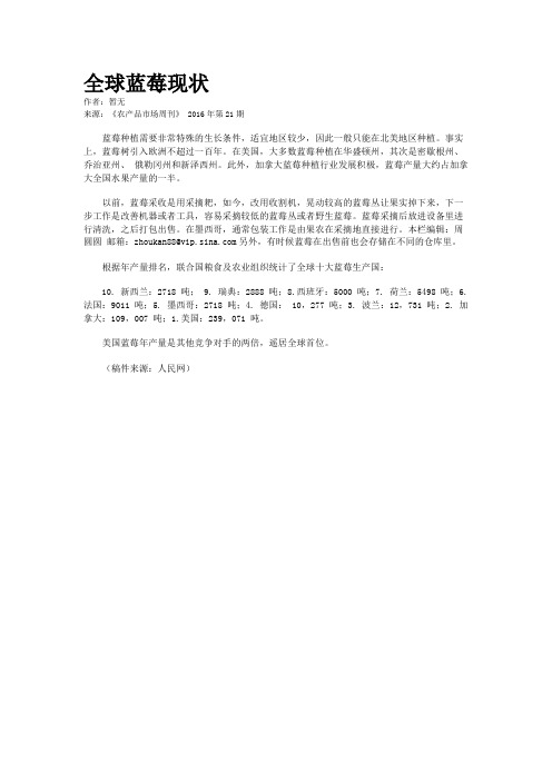 全球蓝莓现状