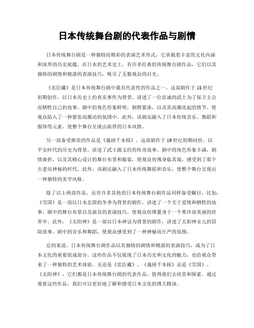 日本传统舞台剧的代表作品与剧情