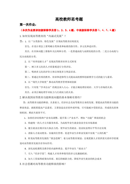 2014年黑龙江省专业技术人员继续教育作业