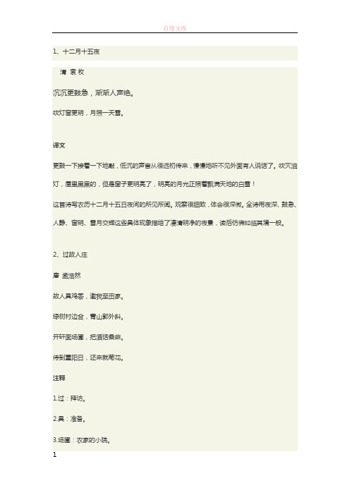三年级上学期必背古诗
