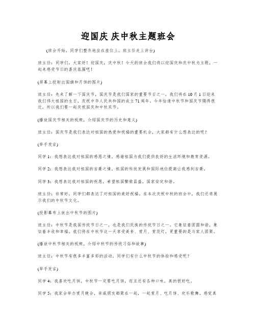 迎国庆 庆中秋主题班会
