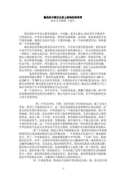 鲁迅在中国文化史上的地位和作用
