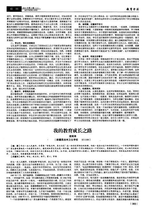 我的教育成长之路