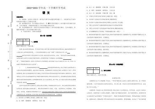 高一下学期开学考试语文试卷Word版含解析