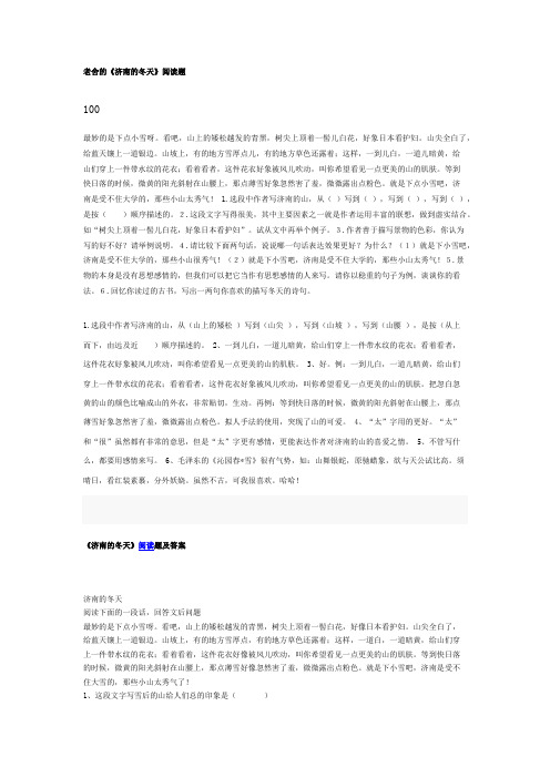 济南的冬天  阅读题及答案