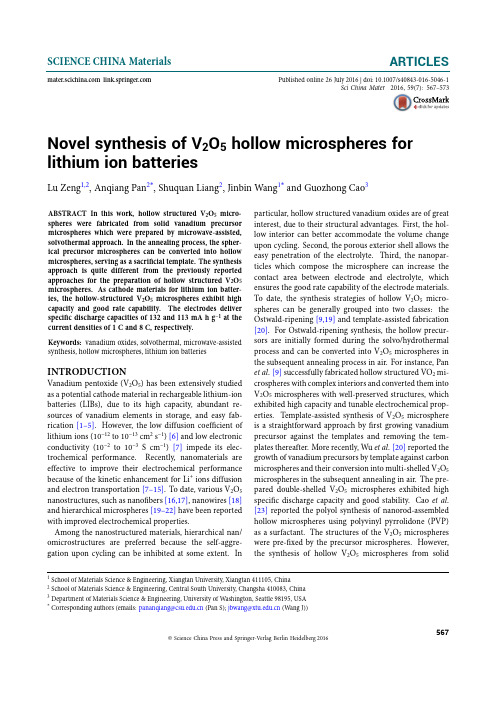 V2O5中空微球的创新制备及其用作高性能锂离子电池正极的研究(英文)