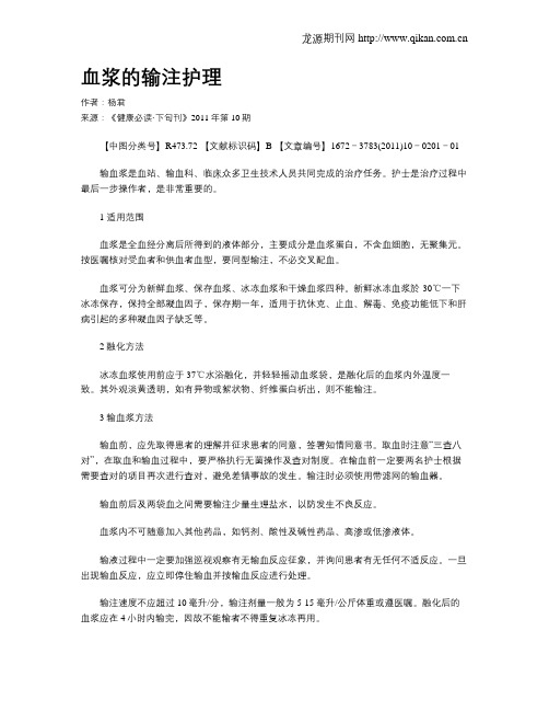 血浆的输注护理