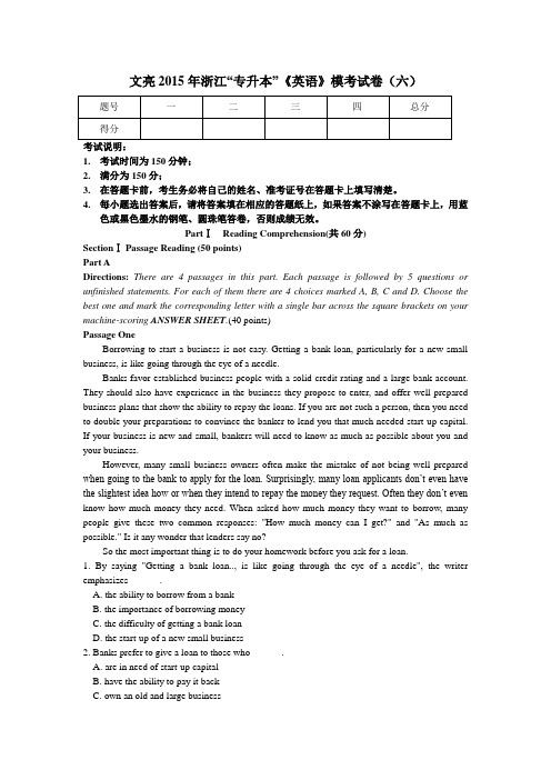 英语(六)