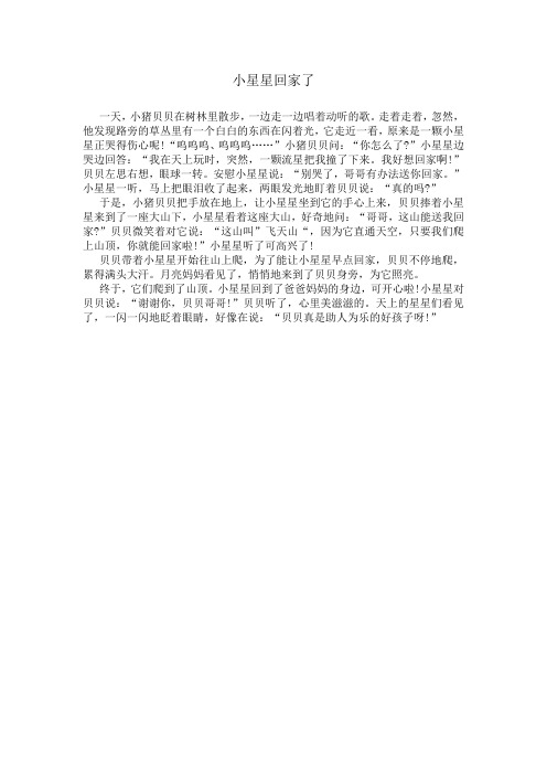 小星星回家了