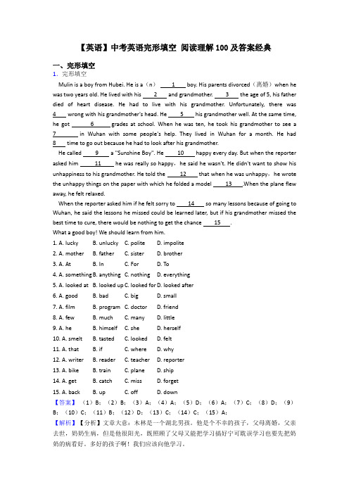 【英语】中考英语完形填空 阅读理解100及答案经典