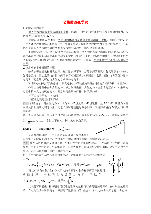 高中物理 2.1 动能的改变学案1 鲁科版必修2