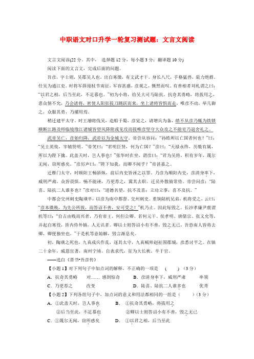 中职语文对口升学一轮复习测试题：文言文阅读(K2)