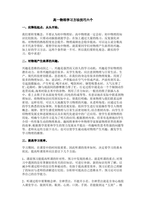 高一物理学习方法技巧六个