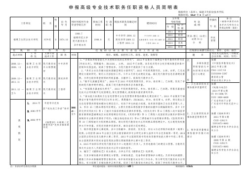 申报高级专业技术职务任职资格人员简明表