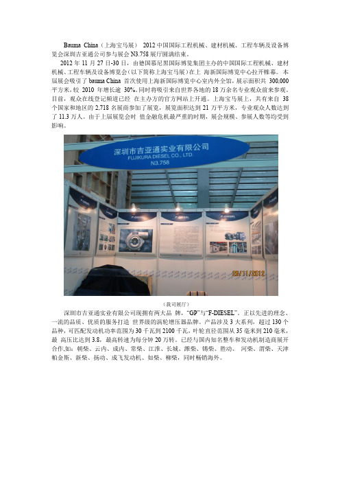 2012第六届中国国际工程机械建筑机械工程车辆及设备博览会