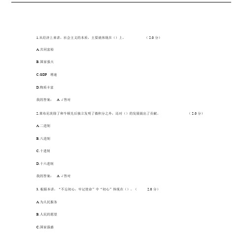 2020四川公需科目人工智能与健康答案93分(20201004171030).docx