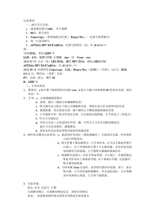 LEEP操作注意事项