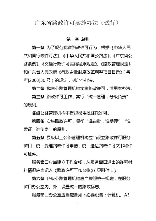 路政许可程序实施办法