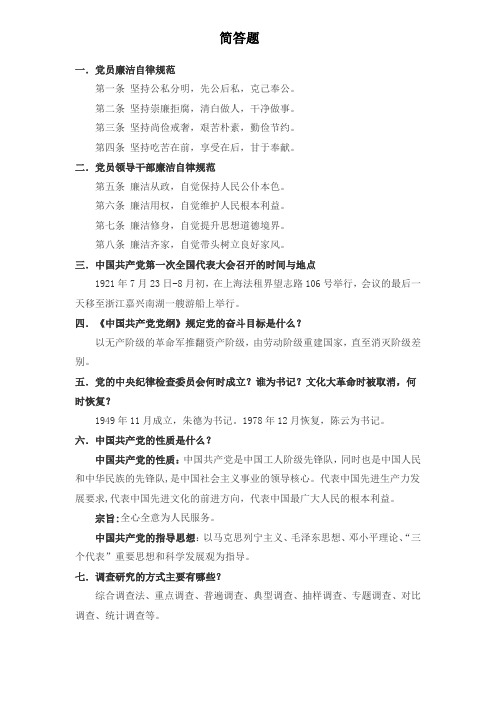 纪检监察-简答题