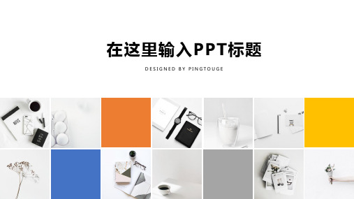 原创顶级个性多线条静态工作总结ppt模板
