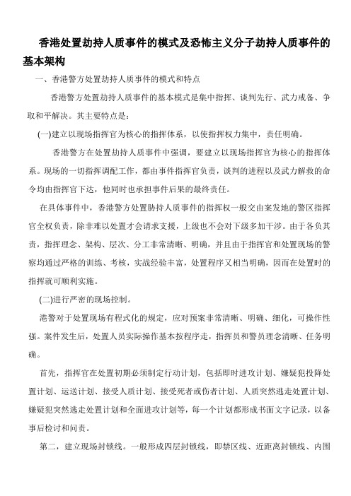 香港反劫持