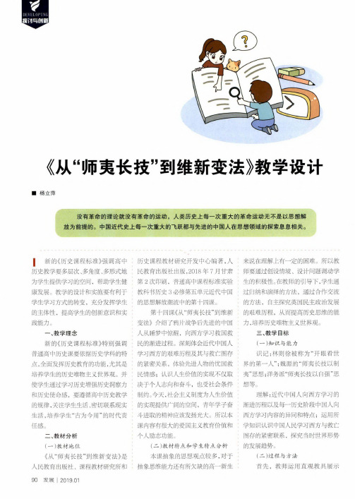 《从“师夷长技”到维新变法》教学设计