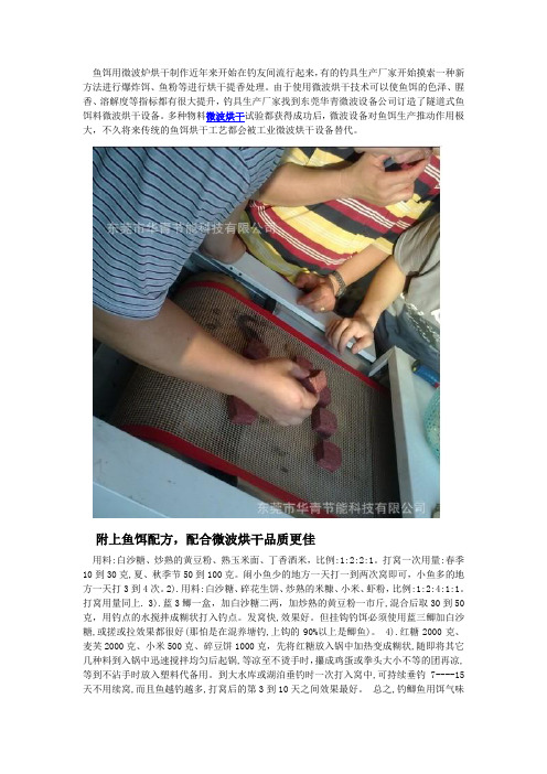 鱼饵的制作方法和配方