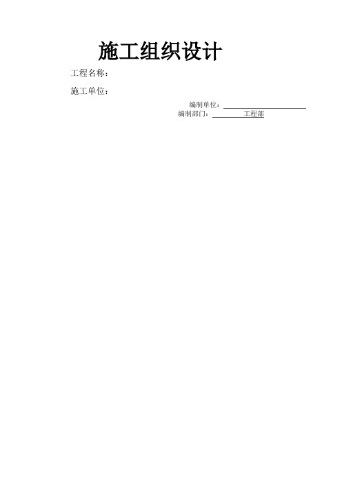 店铺装修施工组织设计