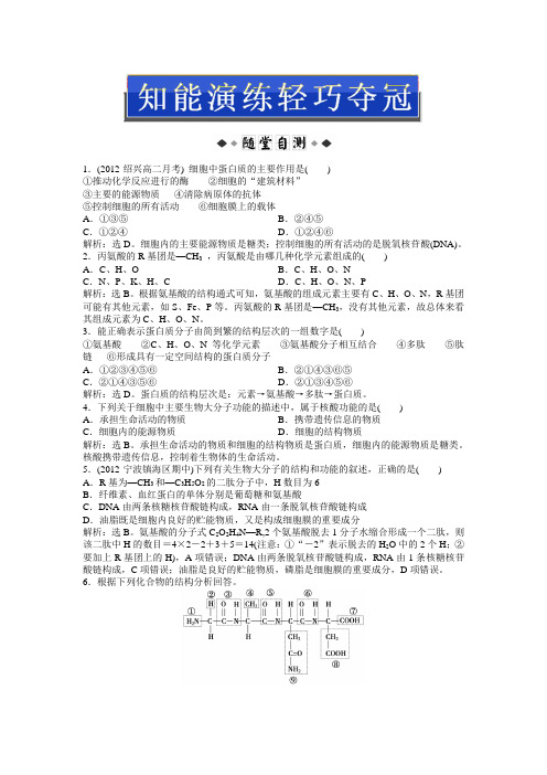 2013年高三生物复习：第一章第三节(二)知能演练轻巧夺冠