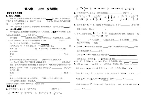 第八章 二元一次方程组-复习提纲