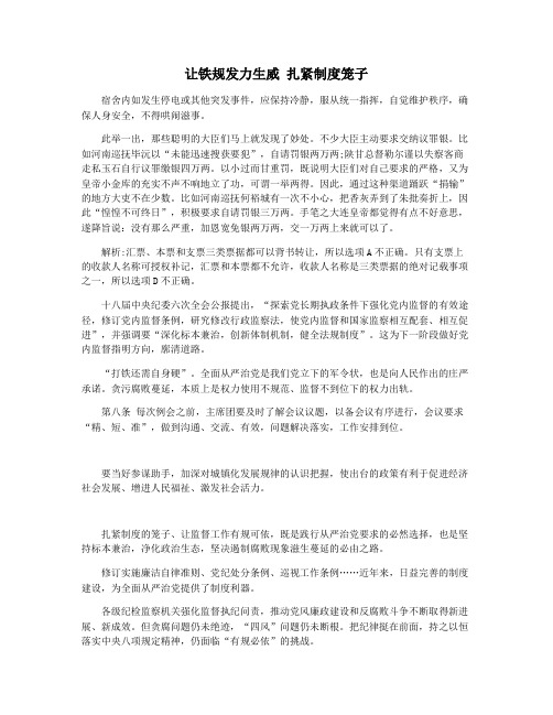 让铁规发力生威 扎紧制度笼子