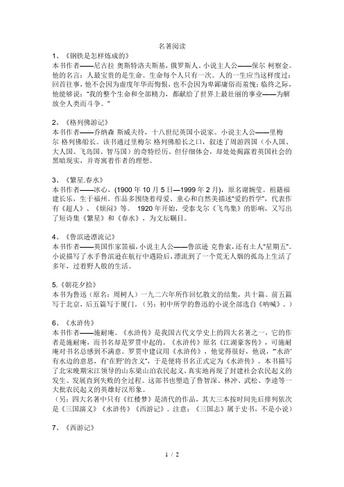 初中生必读十本名著简介