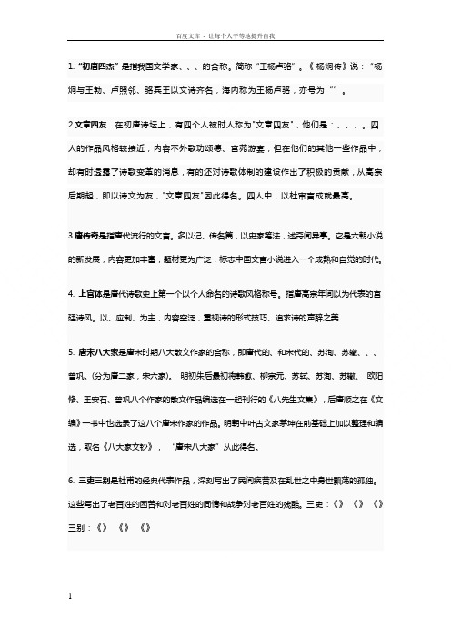 古代史古代文学史教学课件
