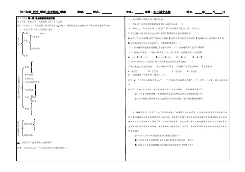 6 艰难曲折的探索历程学案