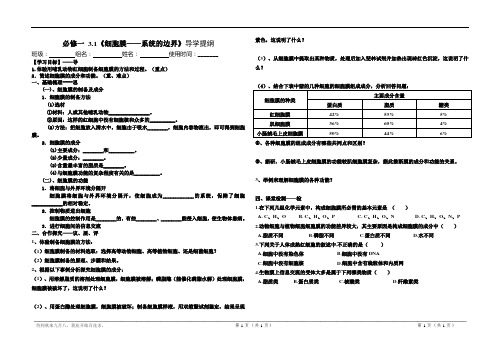 人教版高中生物必修一   3.1细胞膜--系统的边界学案