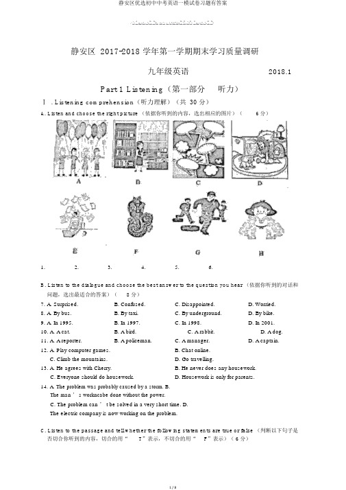 静安区精选初中中考英语一模试卷习题有答案