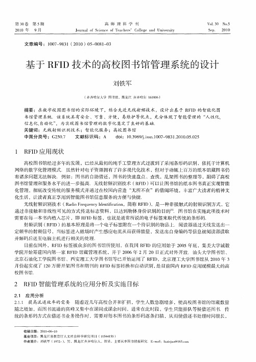 基于RFID技术的高校图书馆管理系统的设计