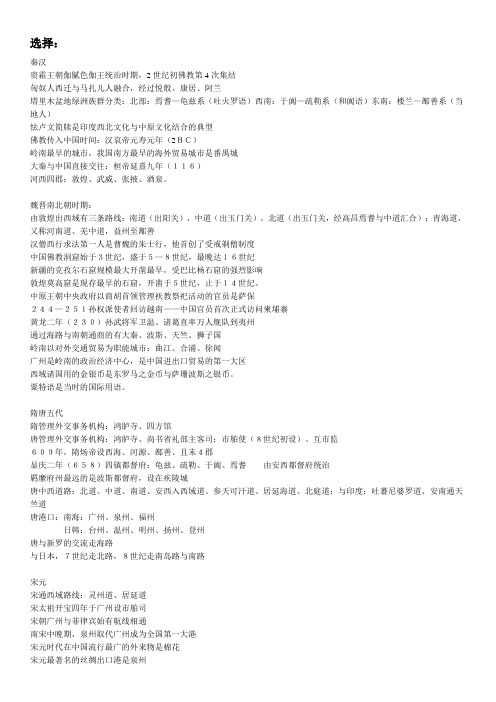 中西交通史总整合(名词解释、简答、论述)