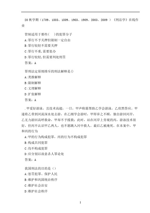 20秋学期(1909、2003、2009 )《刑法学》在线作业 (3)