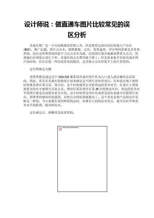 设计师说：做直通车图片比较常见的误区分析