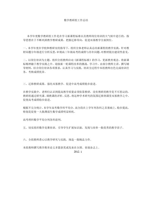2012-2013上学期安义中学 数学教研组工作总结