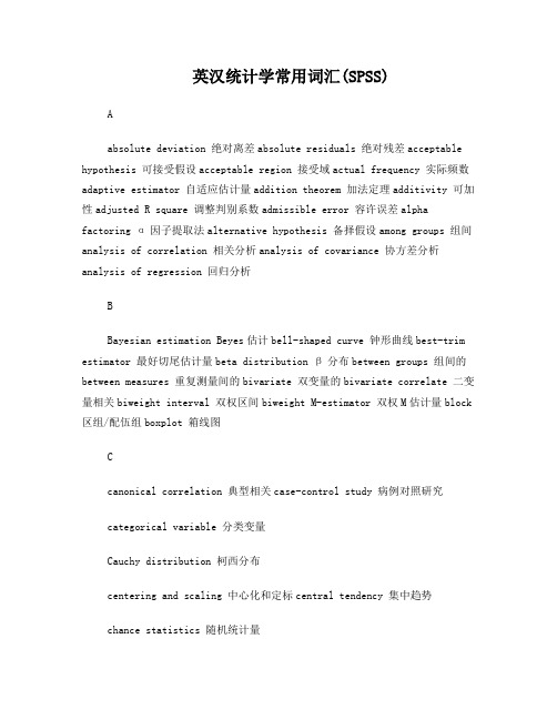 SPSS统计词汇