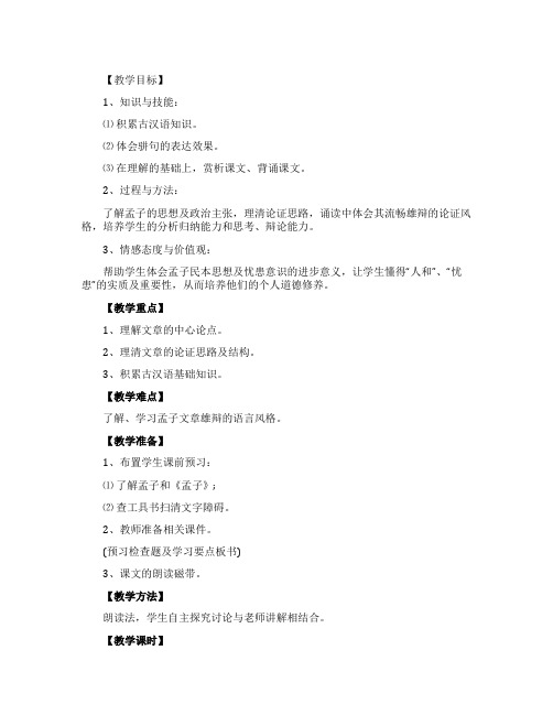 《〈孟子〉两章》优秀教案设计范文