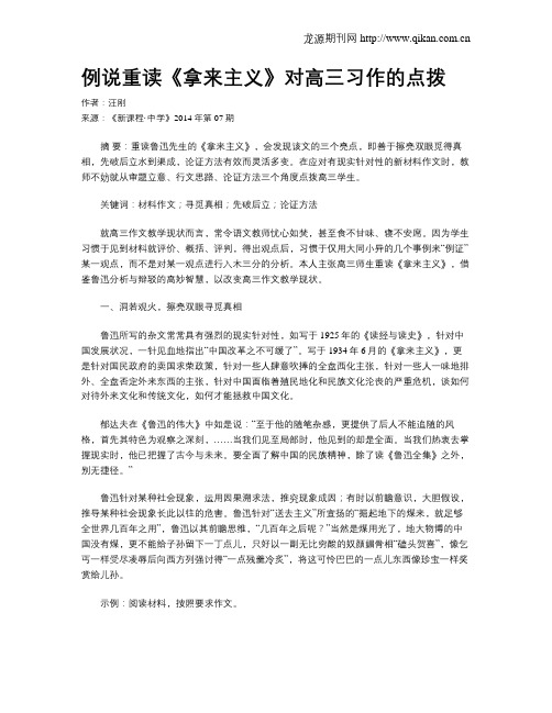 例说重读《拿来主义》对高三习作的点拨