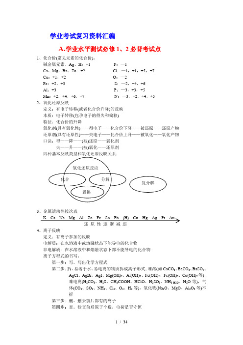 高中化学学业水平测试