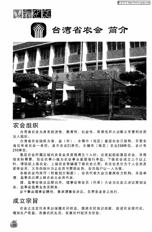 台湾省农会简介