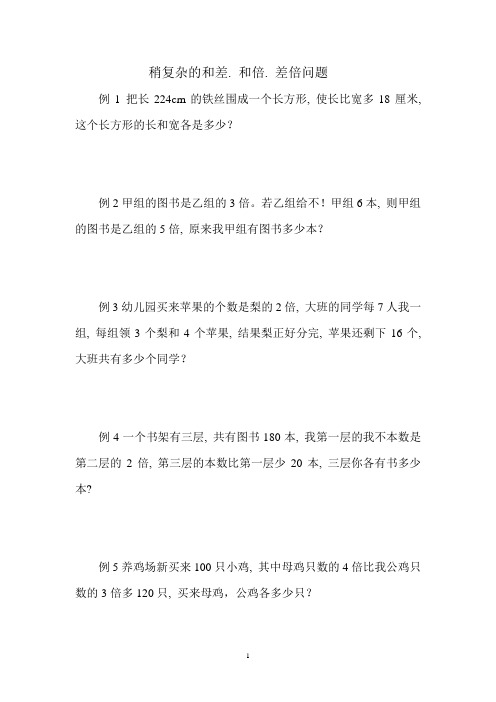 五年级奥数(4)