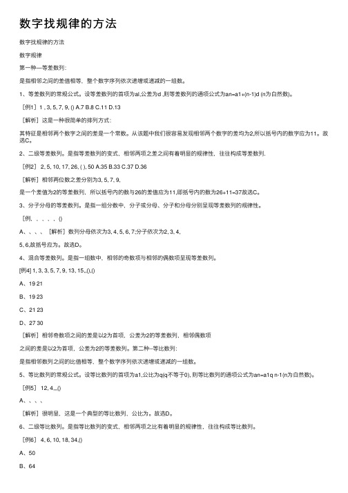数字找规律的方法