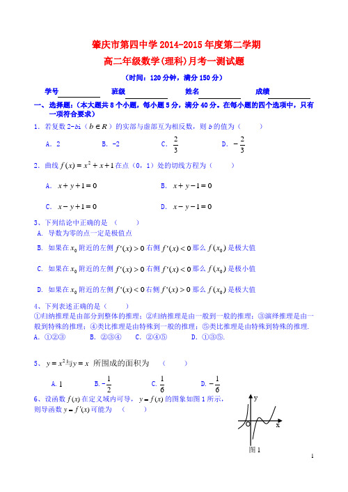 广东省肇庆市第四中学高二数学下学期第一次月考试题 